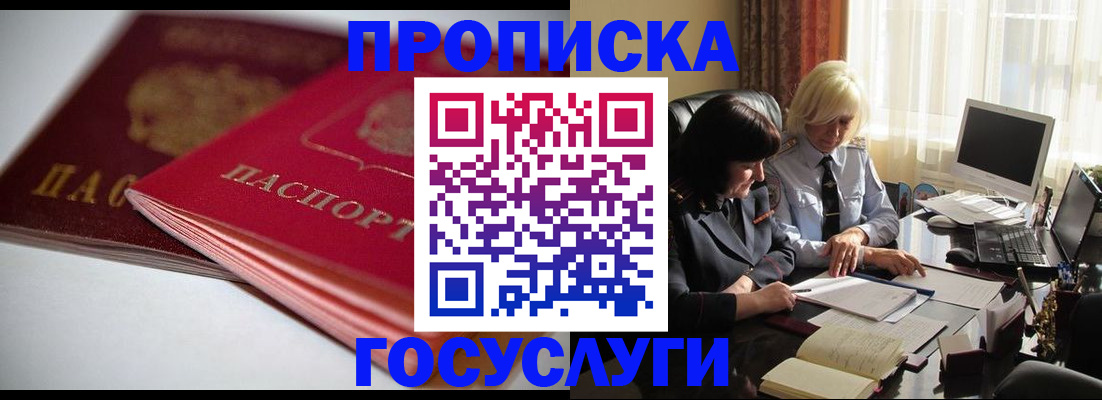 временная регистрация для школы в Заречном