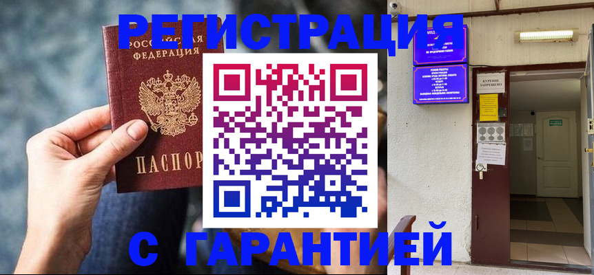 временная регистрация собственник в Заречном