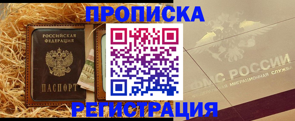 прописка ребенка в Заречном